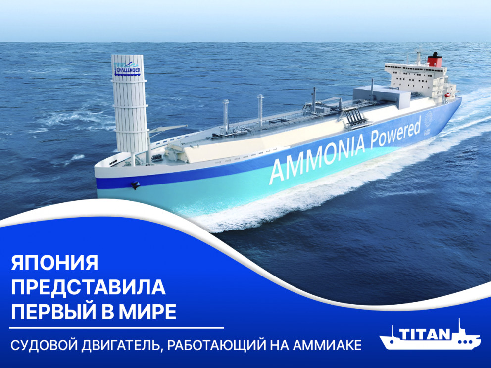 Япония представила первый в мире судовой двигатель, работающий на аммиаке Япония представила первый в мире судовой двигатель, работающий на аммиаке
